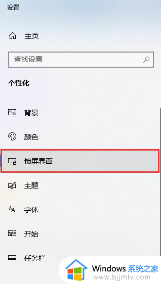 win10锁屏界面的广告怎么关掉_win10锁屏界面有广告怎么消除