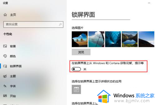 win10锁屏界面的广告怎么关掉_win10锁屏界面有广告怎么消除