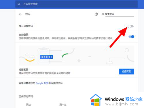谷歌浏览器如何记住账号密码_谷歌浏览器保存网页密码的方法