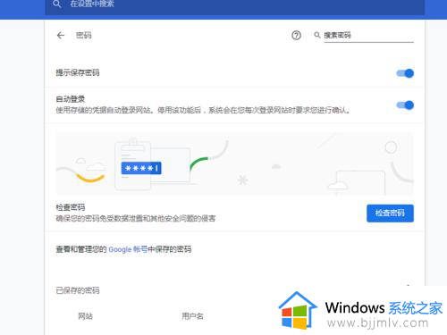 谷歌浏览器如何记住账号密码_谷歌浏览器保存网页密码的方法
