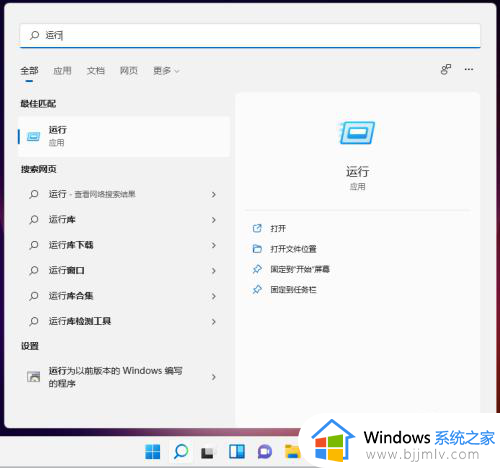 window11运行在哪_windows11的运行在哪里打开