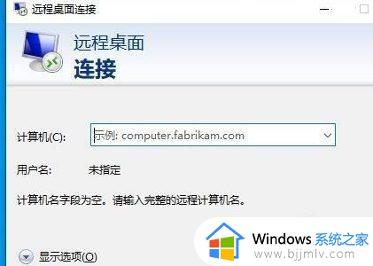 win10开通远程桌面出现内部错误怎么办_win10远程桌面连接报出现内部错误修复方法