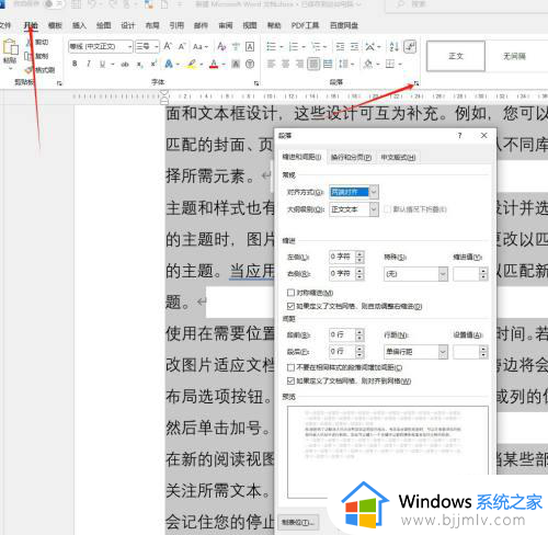 word文档首行缩进两个字符怎么搞_word首行缩进两个字符在哪里设置