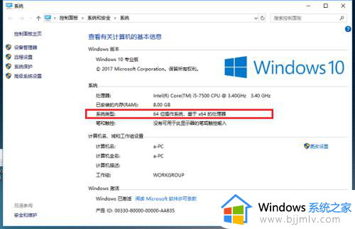 win10是32位和62的怎么看？如何查看win10是32位还是62位