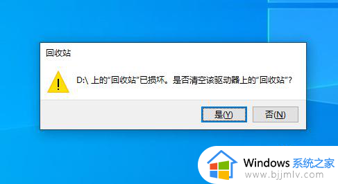 win10删除文件一直显示回收站错误怎么办 win10删除文件到回收站错误修复方法