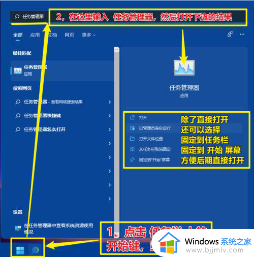 window11怎么打开任务管理器 window11打开任务管理器的步骤