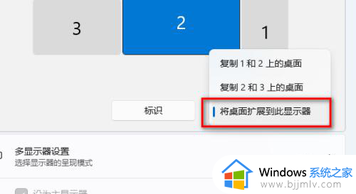 win11多显示器设置主显示器方法_win11电脑双显示器怎么设置主屏