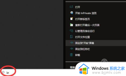 win10系统如何打开ie浏览器_怎样打开win10的ie浏览器