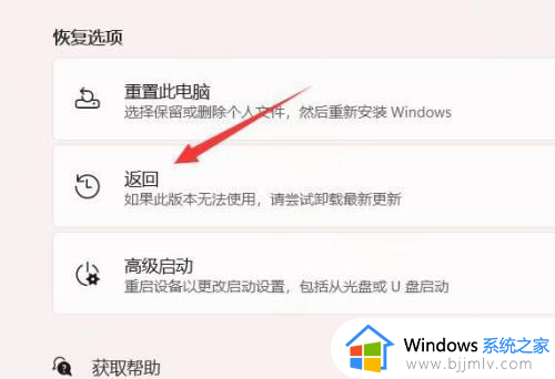 window11怎么返回window10_win11回退到win10系统的步骤