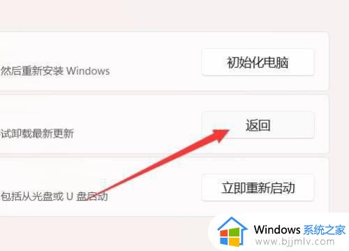 window11怎么返回window10_win11回退到win10系统的步骤