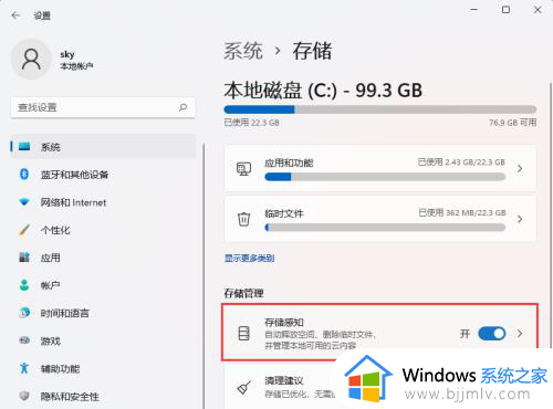 win11系统清理工具在哪里打开？win11系统清理软件怎么使用