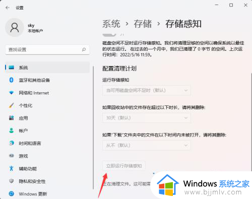 win11系统清理工具在哪里打开？win11系统清理软件怎么使用