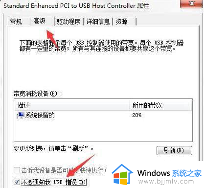 win7提示usb集线器出现电涌怎么办_win7电脑usb集线器出现电涌解决方法