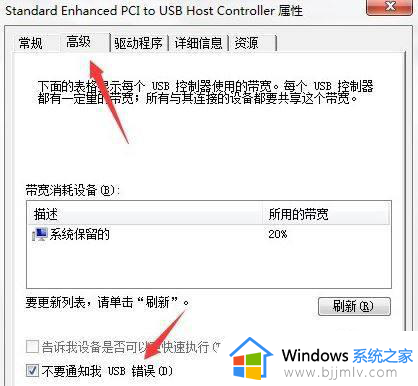 win7提示usb集线器出现电涌怎么办_win7电脑usb集线器出现电涌解决方法