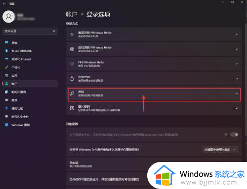 window11怎么关闭开机密码_window11怎么取消开机密码