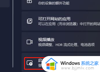 window11怎么关闭应用自启动_win11如何关闭应用自启动