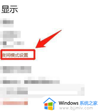 windows10防蓝光怎么开启？windows10电脑设置防蓝光模式方法