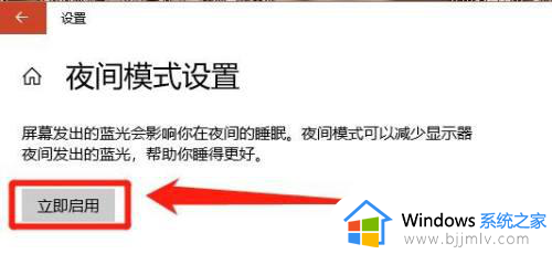 windows10防蓝光怎么开启？windows10电脑设置防蓝光模式方法