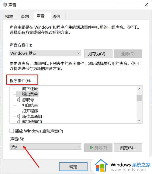 windows10音效设置方法_win10电脑音效怎么设置