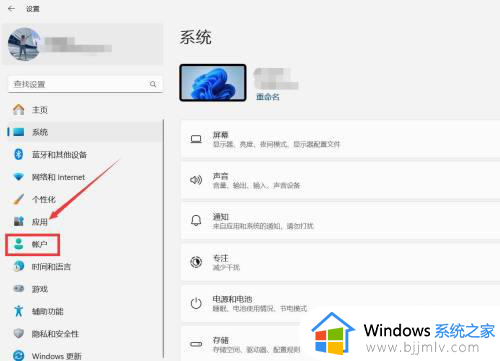 window11怎么退出账号 win11如何退出Microsoft账户