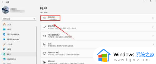 window11怎么退出账号_win11如何退出Microsoft账户