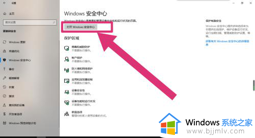 win10可以不装杀毒软件吗？win10自带杀毒软件在哪里开启