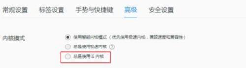 qq浏览器怎么设置内核模式_qq浏览器如何设置内核模式