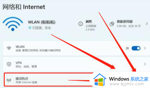 win11开热点给手机用不了怎么办_win11电脑开热点手机连不上网处理方法