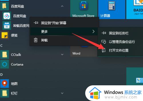 windows10怎么把软件放到桌面上_win10如何将下载的软件放到桌面上