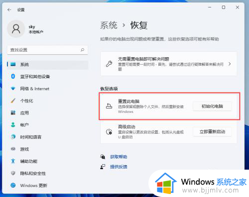 window11怎么重置电脑_如何重置电脑系统还原win11