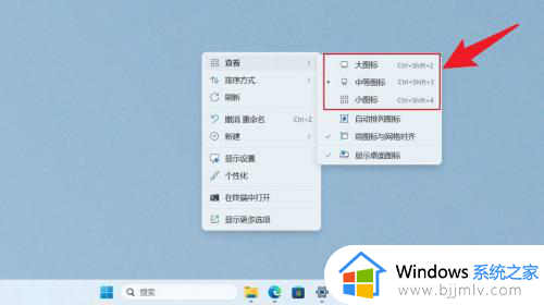 window11桌面图标大小怎么设置?win11如何改图标大小