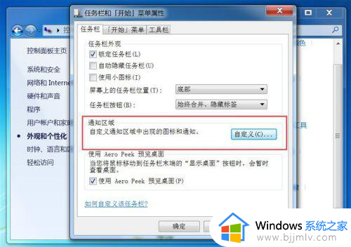 win7任务栏看不到网络图标怎么办_win7任务栏不显示网络图标处理方法