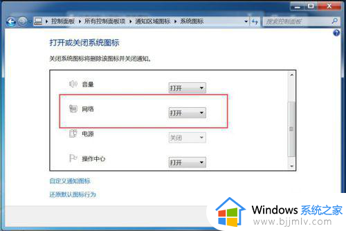 win7任务栏看不到网络图标怎么办_win7任务栏不显示网络图标处理方法