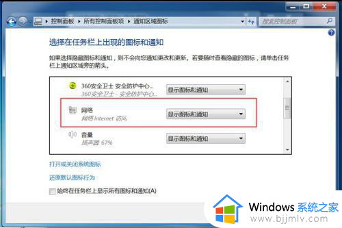 win7任务栏看不到网络图标怎么办_win7任务栏不显示网络图标处理方法