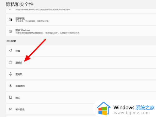 win11开摄像头权限设置方法_win11电脑摄像头权限在哪开启？