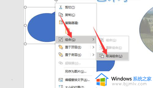 ppt怎么取消组合_取消ppt里的组合图片的方法