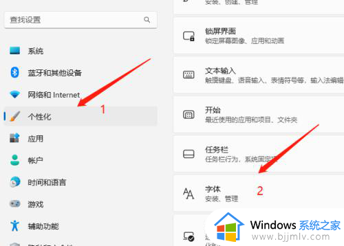 win11更换字体样式设置方法_win11怎么更改字体样式