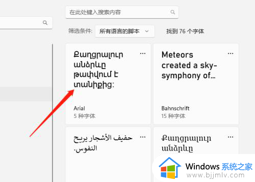 win11更换字体样式设置方法_win11怎么更改字体样式