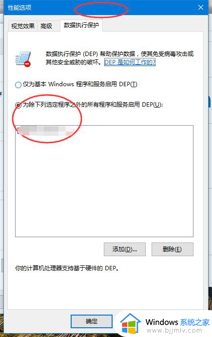 win10如何开启数据执行保护模式_win10怎么打开数据执行保护功能