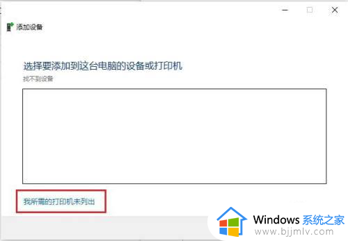 win10如何连接网络共享打印机_win10连接网络共享打印机步骤