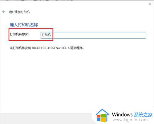 win10如何连接网络共享打印机_win10连接网络共享打印机步骤