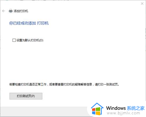 win10如何连接网络共享打印机_win10连接网络共享打印机步骤