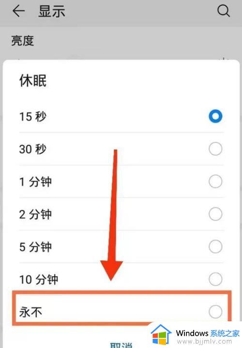 华为怎么设置不休眠_华为手机如何设置屏幕不休眠