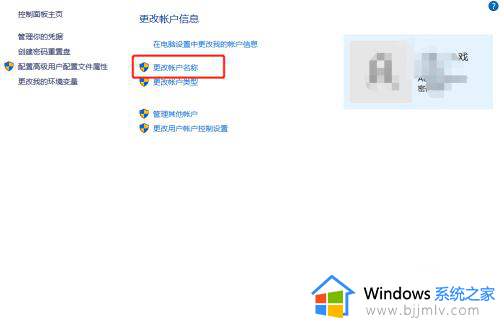 win10账户名字怎么改_win10账户名称修改设置方法