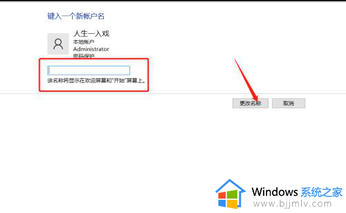 win10账户名字怎么改_win10账户名称修改设置方法