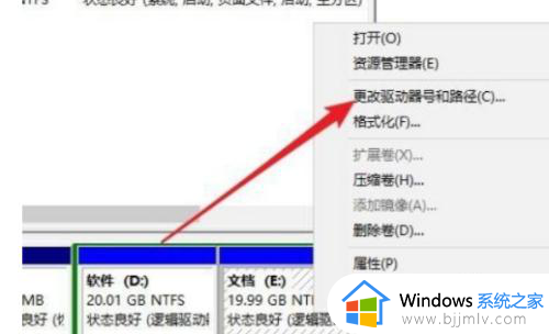 windows10怎么更改盘符_win10电脑中磁盘的盘符更改教程