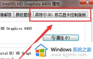 win10英特尔显卡控制面板怎么打开_win10英特尔显卡控制面板在哪里