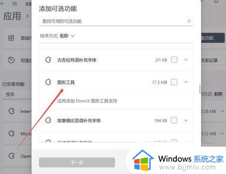 win11 DirectX修复工具打开步骤_win11系统DirectX修复工具在哪里打开