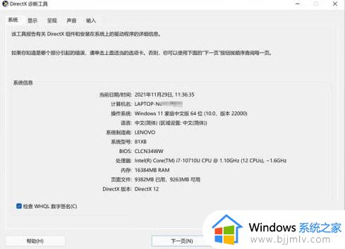 win11 DirectX修复工具打开步骤_win11系统DirectX修复工具在哪里打开