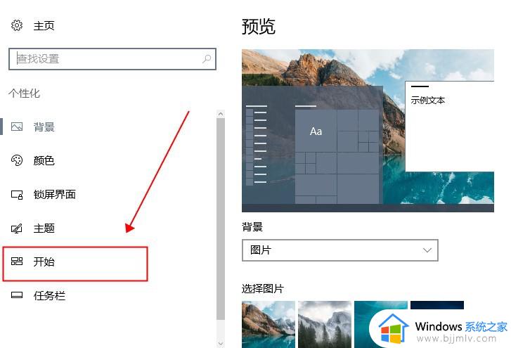 win10怎么把开始菜单变成全屏_win10开始菜单变成全屏设置方法